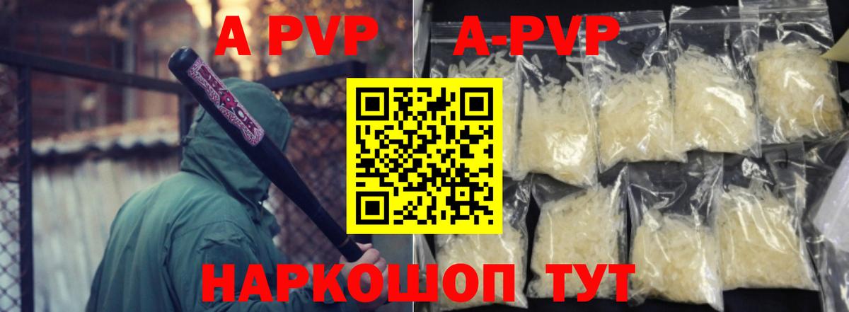 Альфа ПВП  APVP СК КРИС  A-PVP СК  где купить наркоту  Вход с VPN  A-PVP СК  Брянск 
