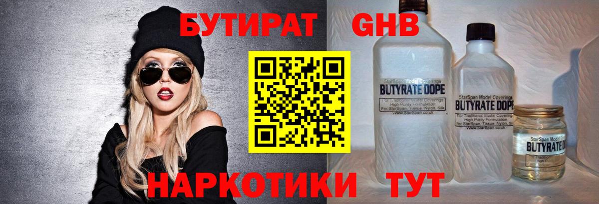 БУТИРАТ Butirat Брянск