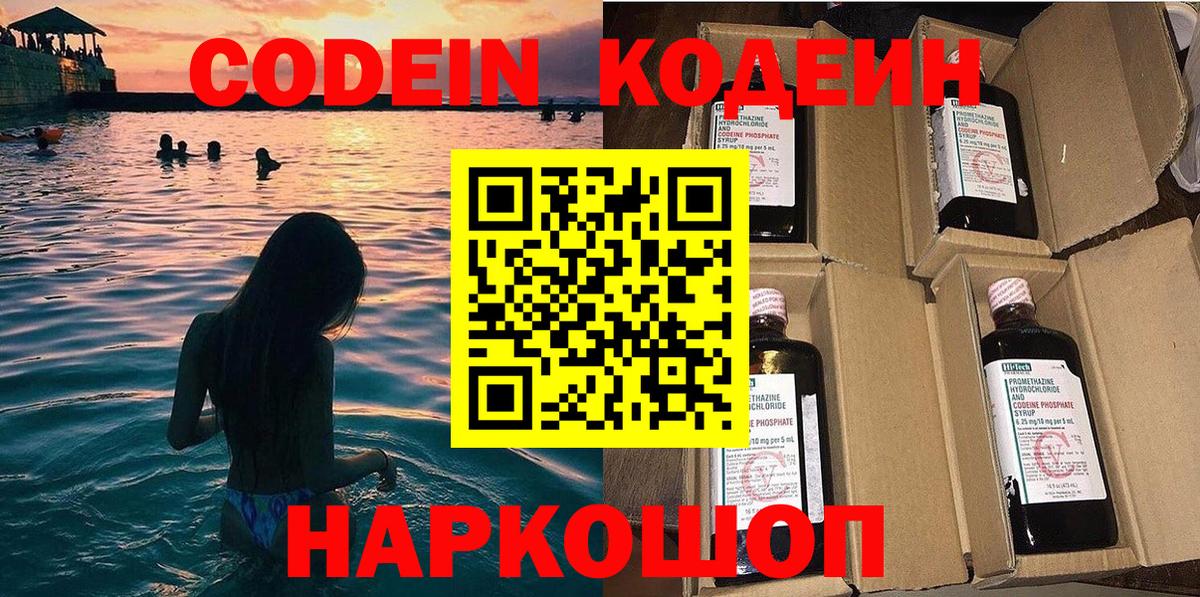 Кодеиновый сироп Lean напиток Lean (лин) Брянск