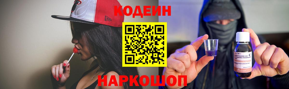 Брянск  Кодеин напиток Lean (лин)  Codein напиток Lean (лин)  Вход с VPN 