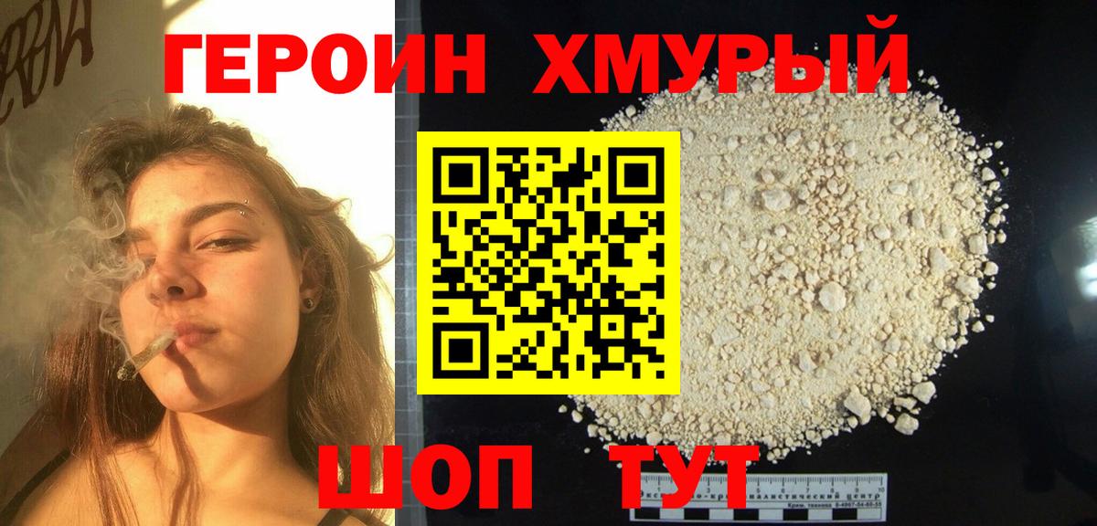 ГЕРОИН  Вход с VPN  Брянск  ГЕРОИН белый 