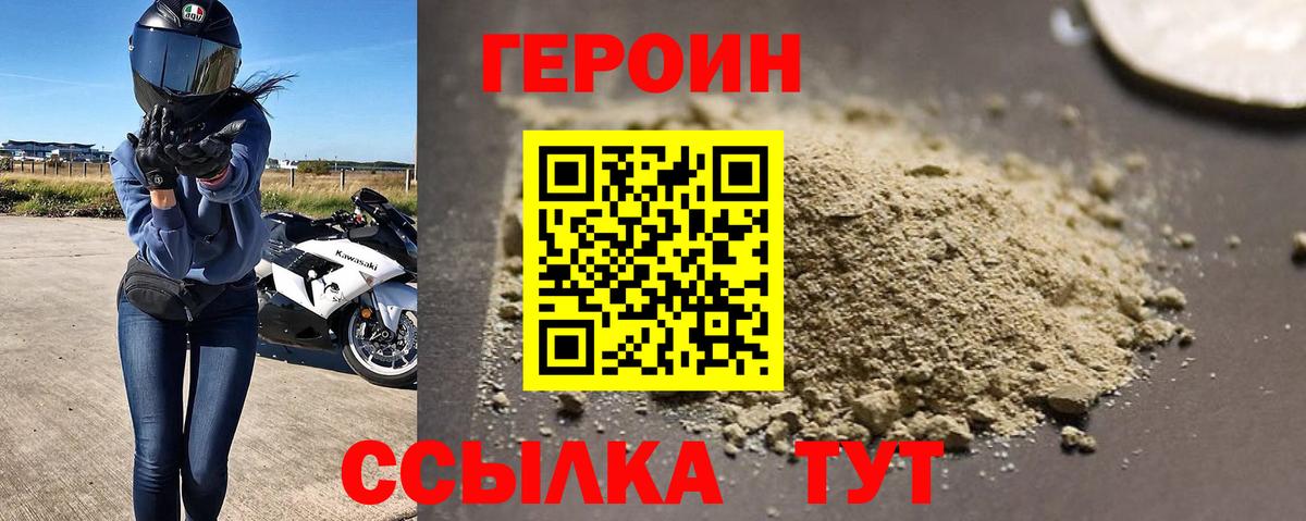 ГЕРОИН VHQ Брянск