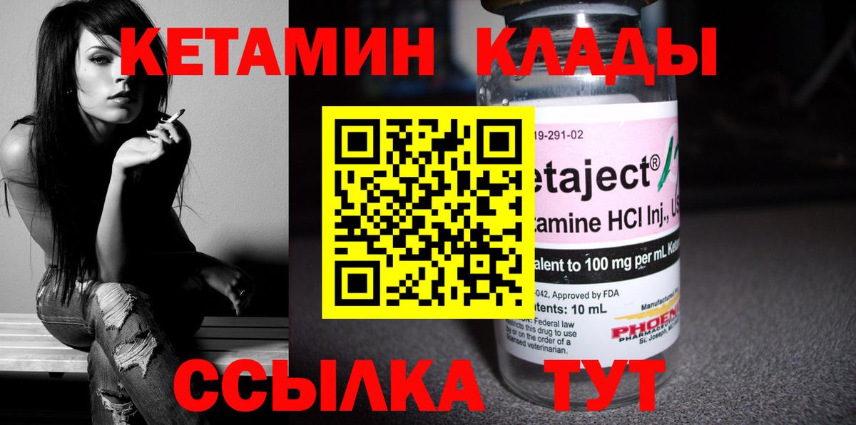 Брянск  КЕТАМИН VHQ  Вход с VPN 